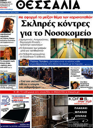 Πρωτοσέλιδο Θεσσαλία