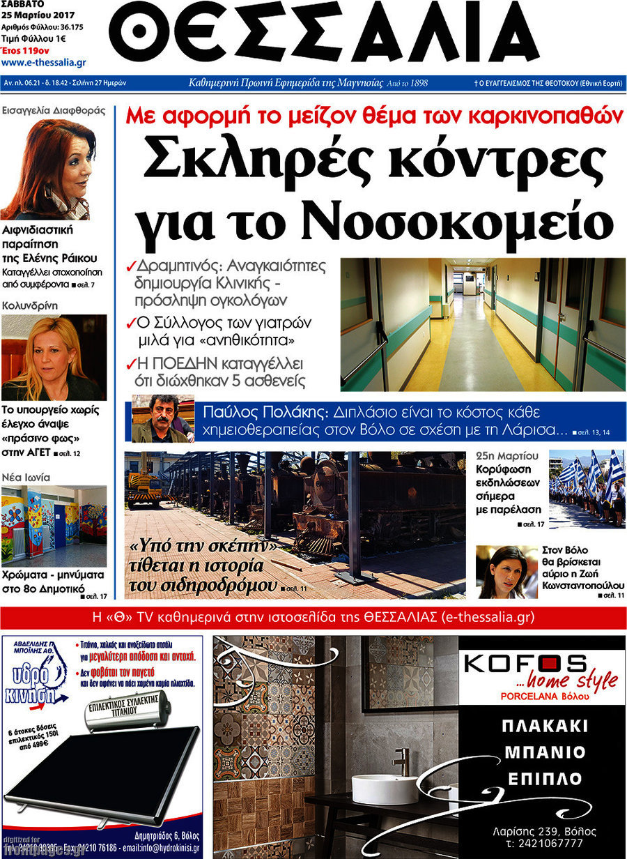Θεσσαλία