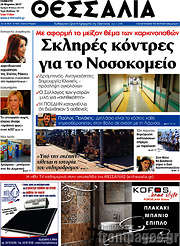 /Θεσσαλία