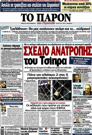 Πρωτοσέλιδο εφημερίδας Το Παρόν - protoselida