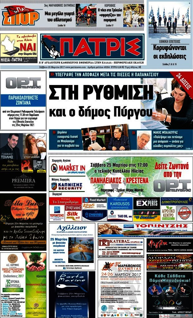 Πατρίς