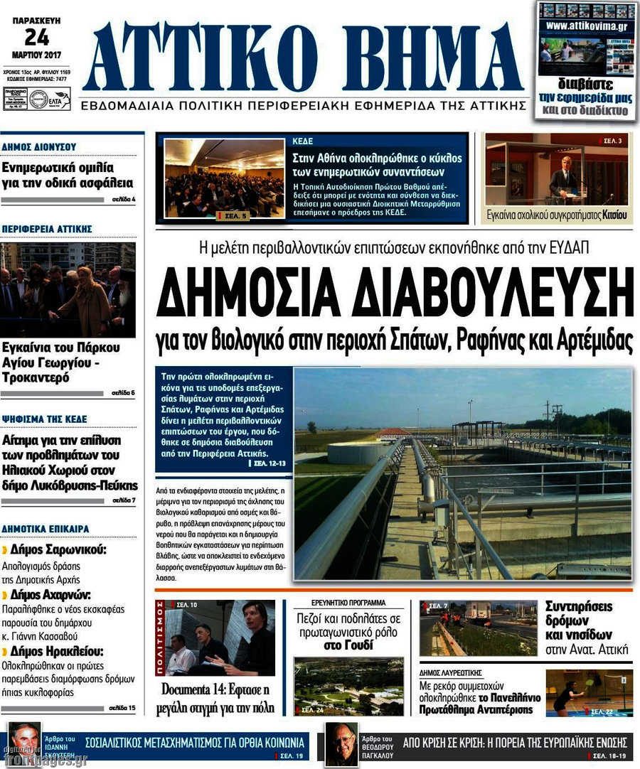 Αττικό Βήμα