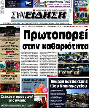 Πρωτοσέλιδο Συνείδηση