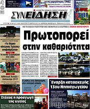/Συνείδηση