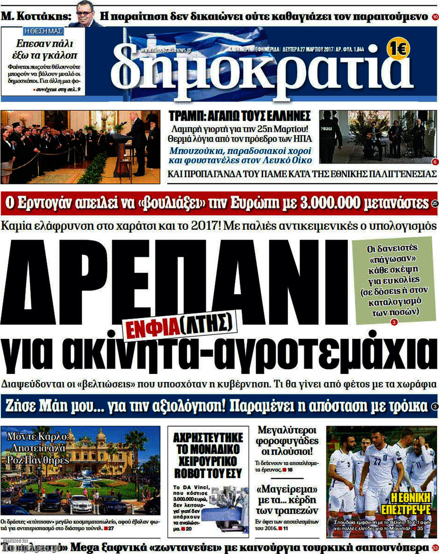 Δημοκρατία