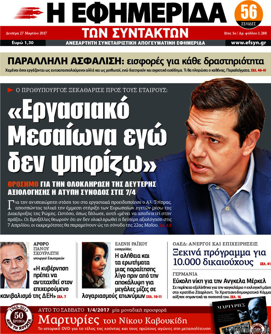 Η εφημερίδα των συντακτών