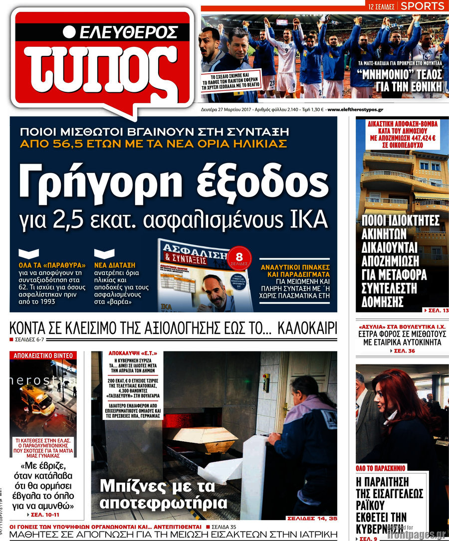 Ελεύθερος Τύπος