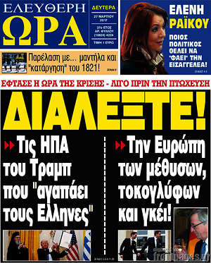 Πρωτοσέλιδο εφημερίδας Ελεύθερη ώρα - protoselida