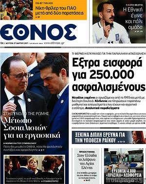 Έθνος: Έξτρα εισφορά για 250.000 ασφαλισμένους
