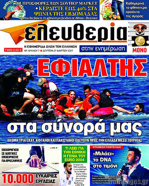 Πρωτοσέλιδο εφημερίδας Ελευθερία στην ενημέρωση - protoselida