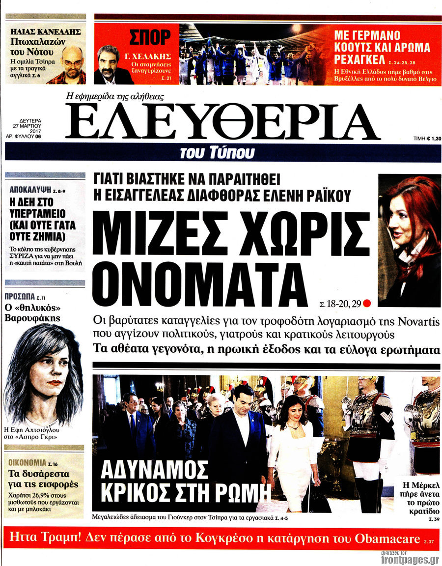 Ελευθερία