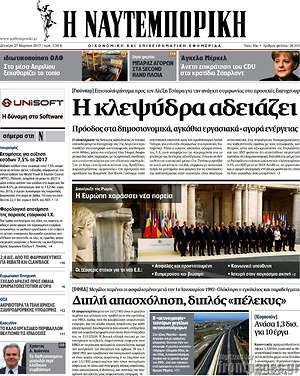 Η Ναυτεμπορική: Η κλεψύδρα αδειάζει