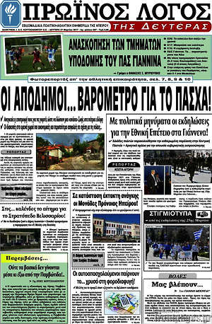 Πρωτοσέλιδο Πρωινός Λόγος