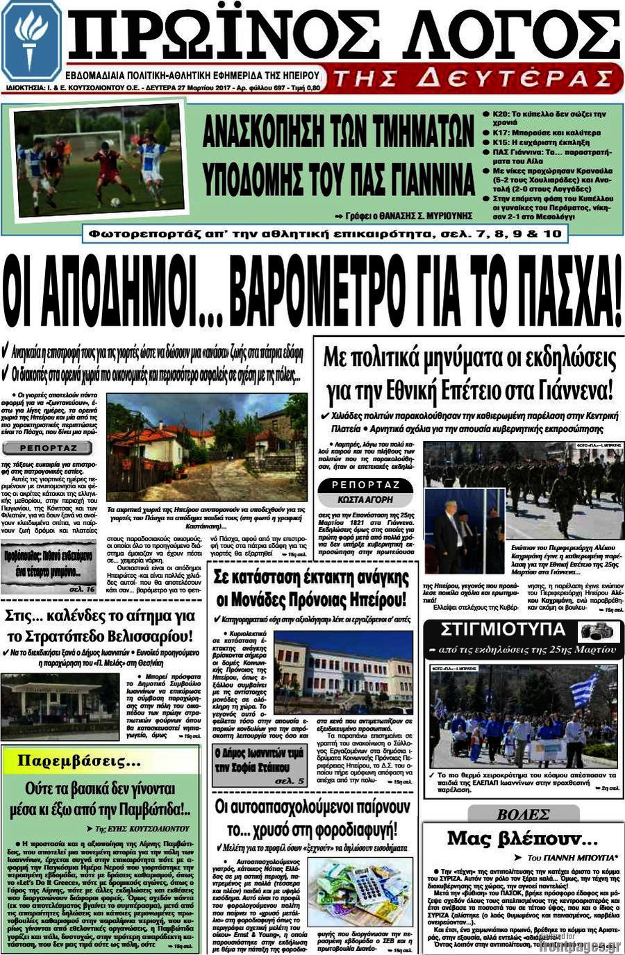 Πρωινός Λόγος