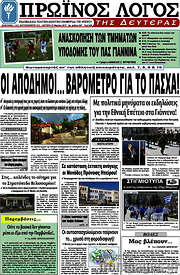 /Πρωινός Λόγος