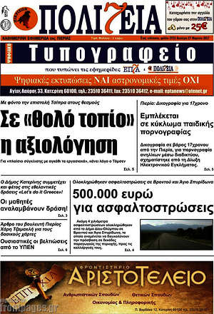 Πρωτοσέλιδο Πολιτεία