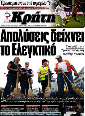 Πρωτοσέλιδο Νέα Κρήτη