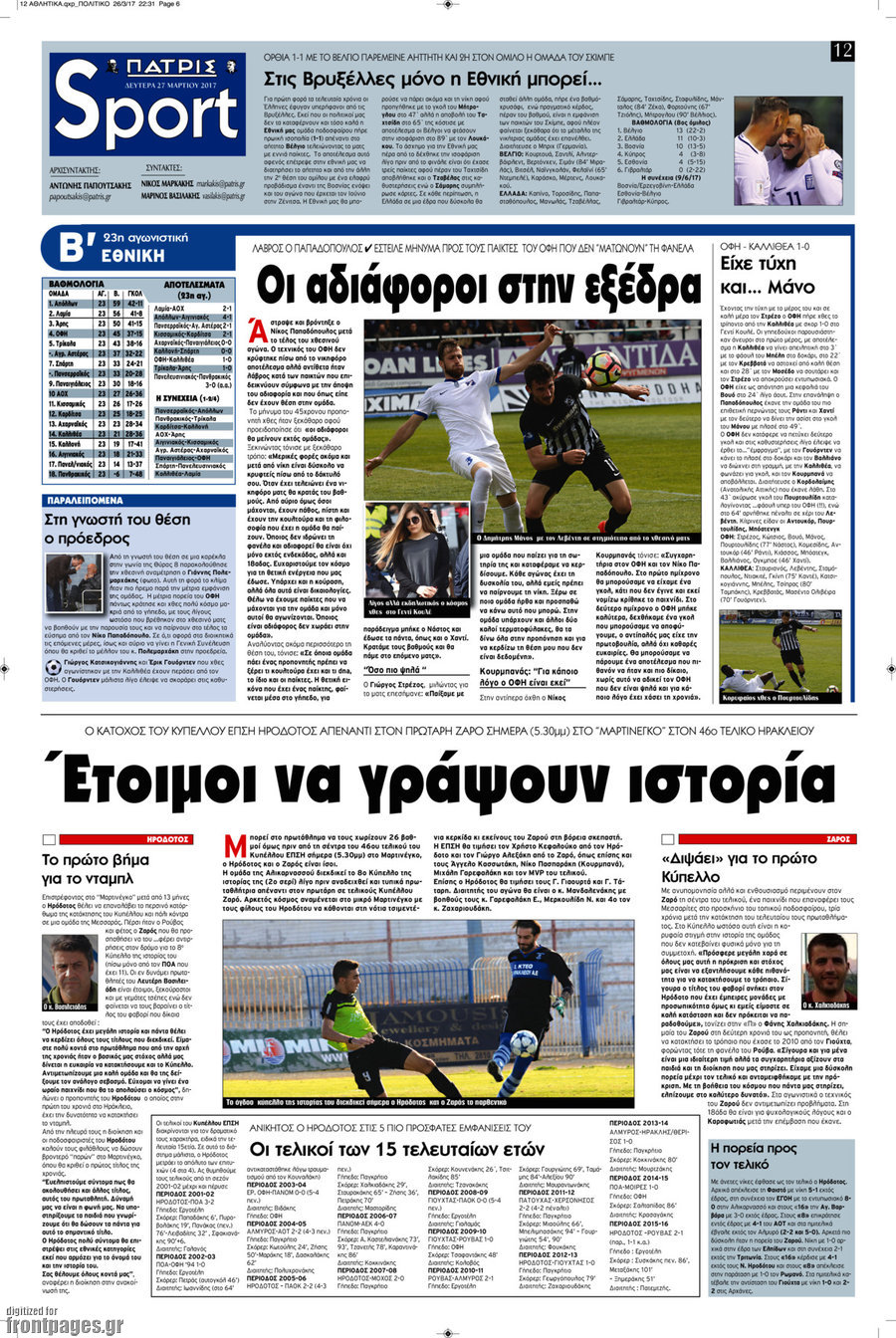 Πατρίς