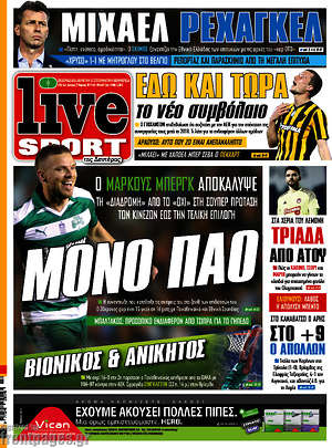 Πρωτοσέλιδο εφημερίδας Live Sport - protoselida