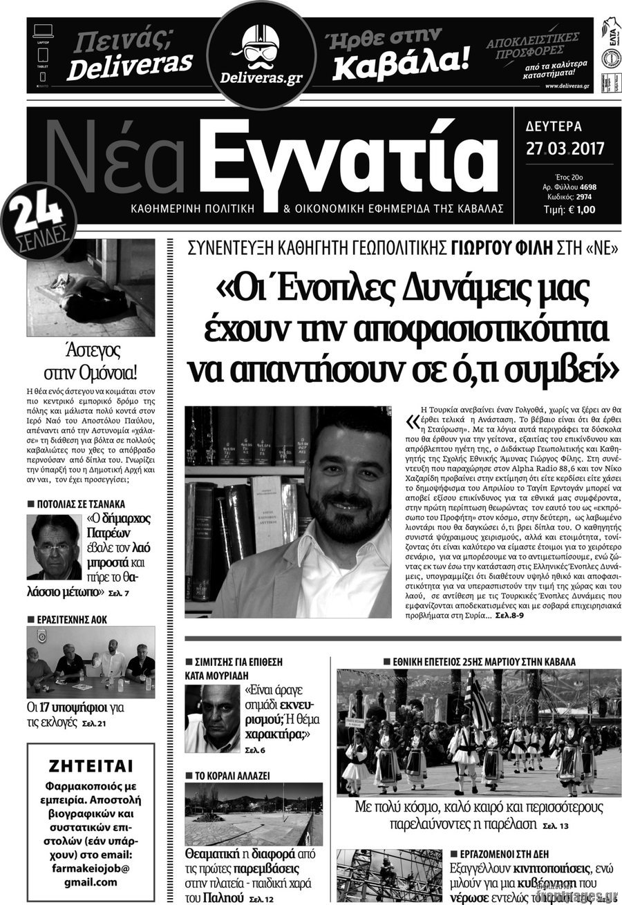 Νέα Εγνατία