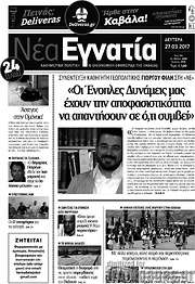 /Νέα Εγνατία