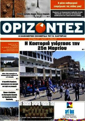 Πρωτοσέλιδο Ορίζοντες