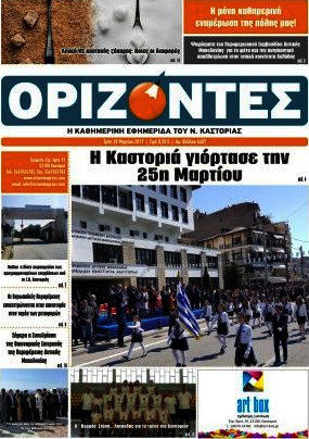 Ορίζοντες