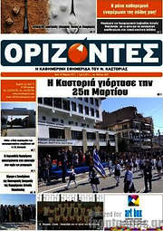 /Ορίζοντες