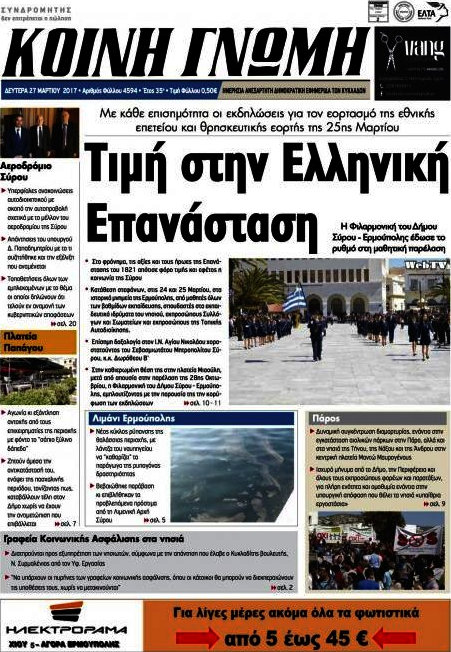 Κοινή Γνώμη