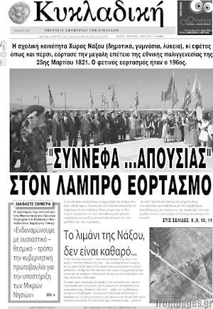 Πρωτοσέλιδο Κυκλαδική