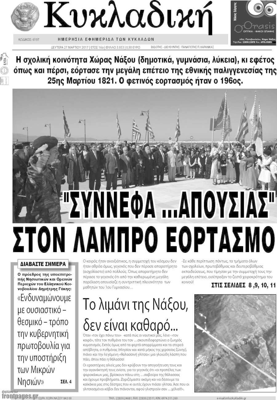 Κυκλαδική