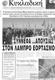 /Κυκλαδική