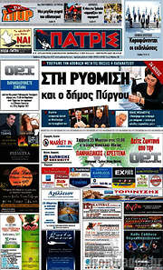 /Πατρίς
