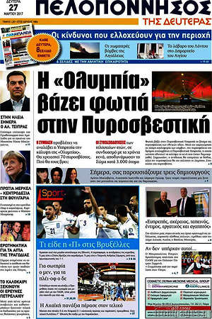 Πρωτοσέλιδο Πελοπόννησος