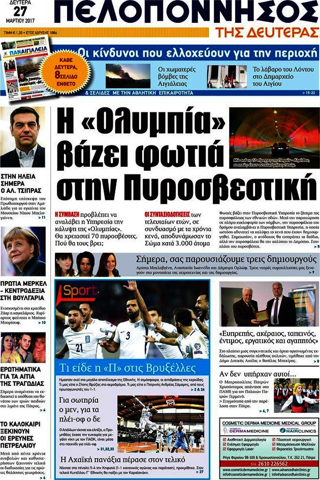 Πελοπόννησος