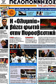 /Πελοπόννησος