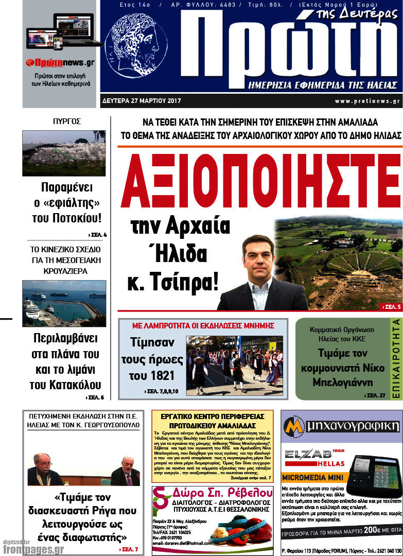 Πρώτη