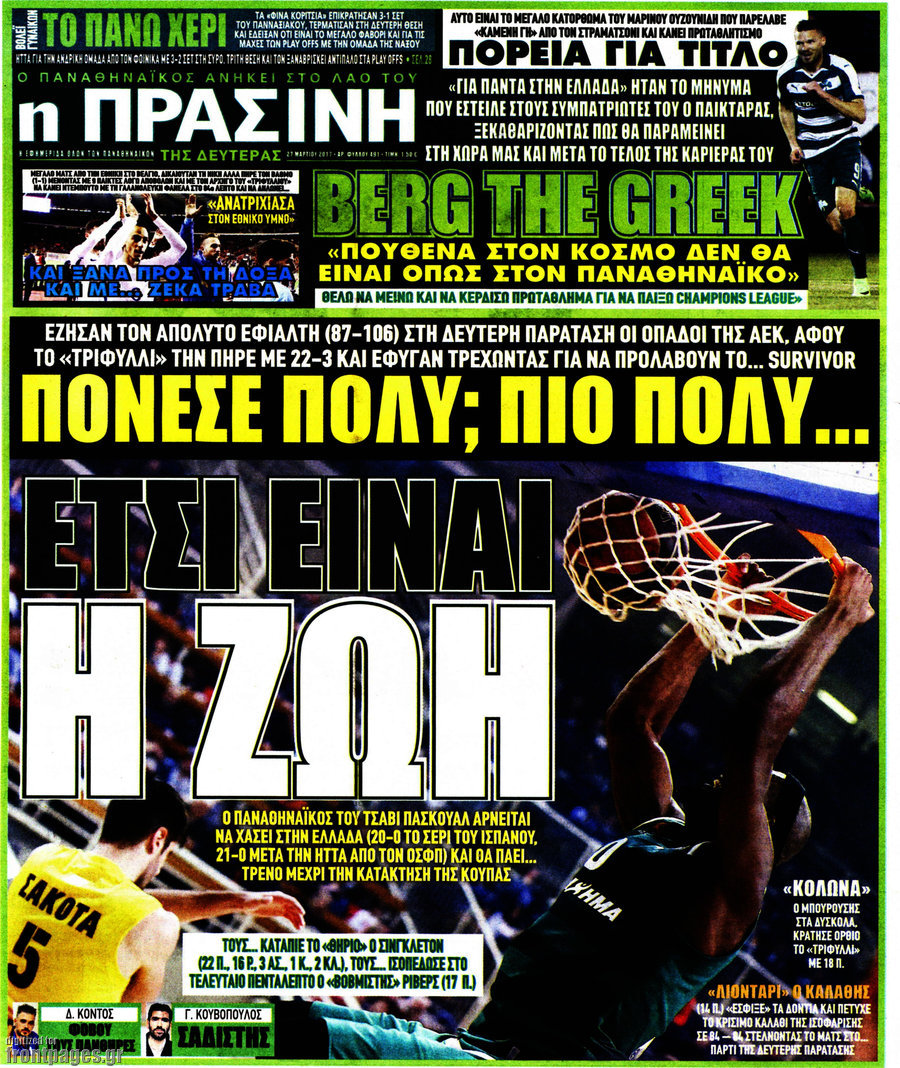 Η Πράσινη