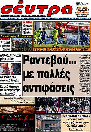 Πρωτοσέλιδο Σέντρα