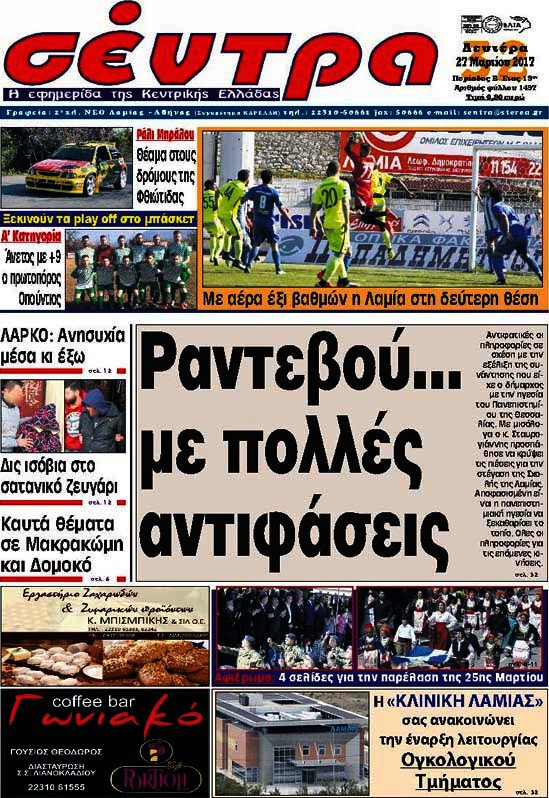 Σέντρα