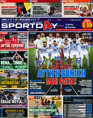 Πρωτοσέλιδο εφημερίδας Sport Day - protoselida