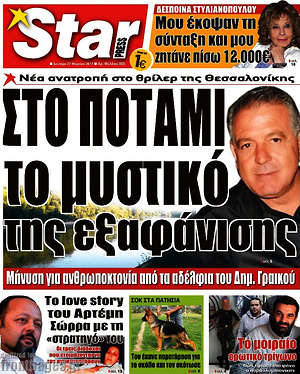 Πρωτοσέλιδο εφημερίδας Star press - protoselida