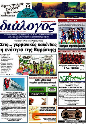 Πρωτοσέλιδο Διάλογος