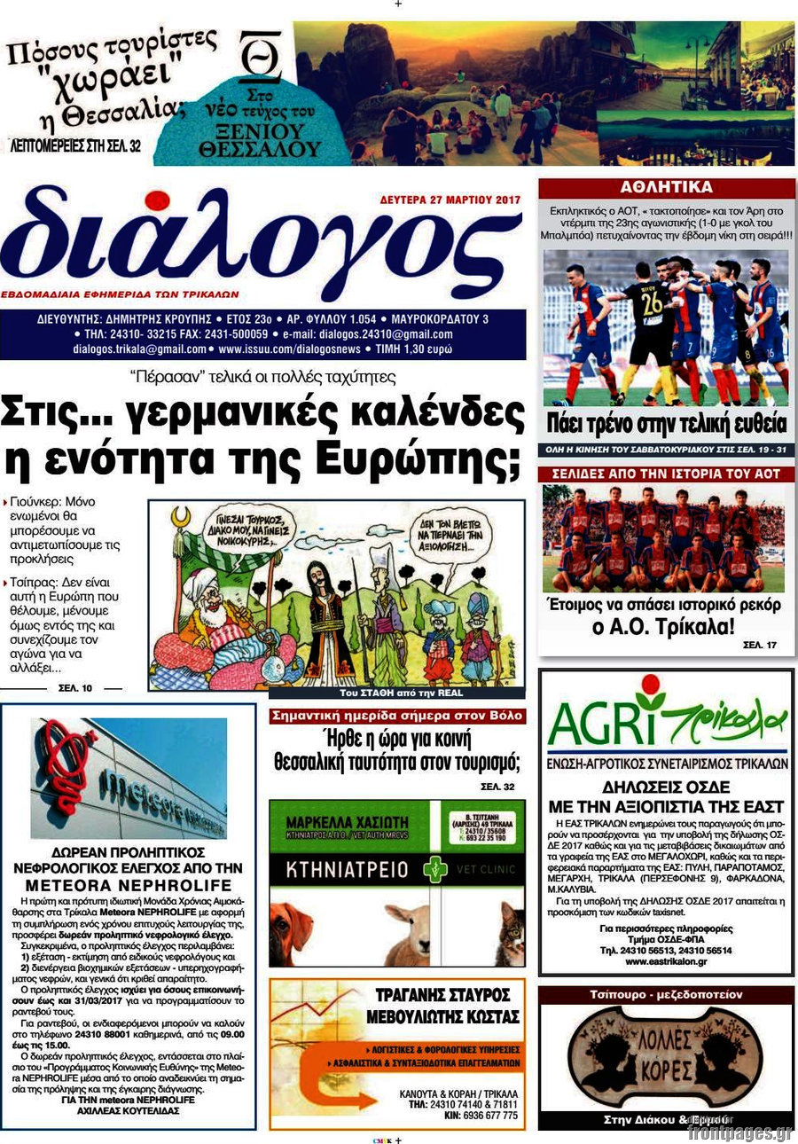Διάλογος