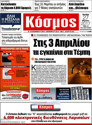 Πρωτοσέλιδο Κόσμος