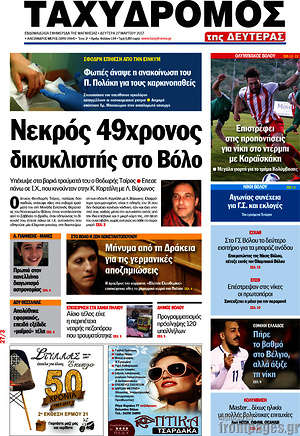 Πρωτοσέλιδο Ταχυδρόμος