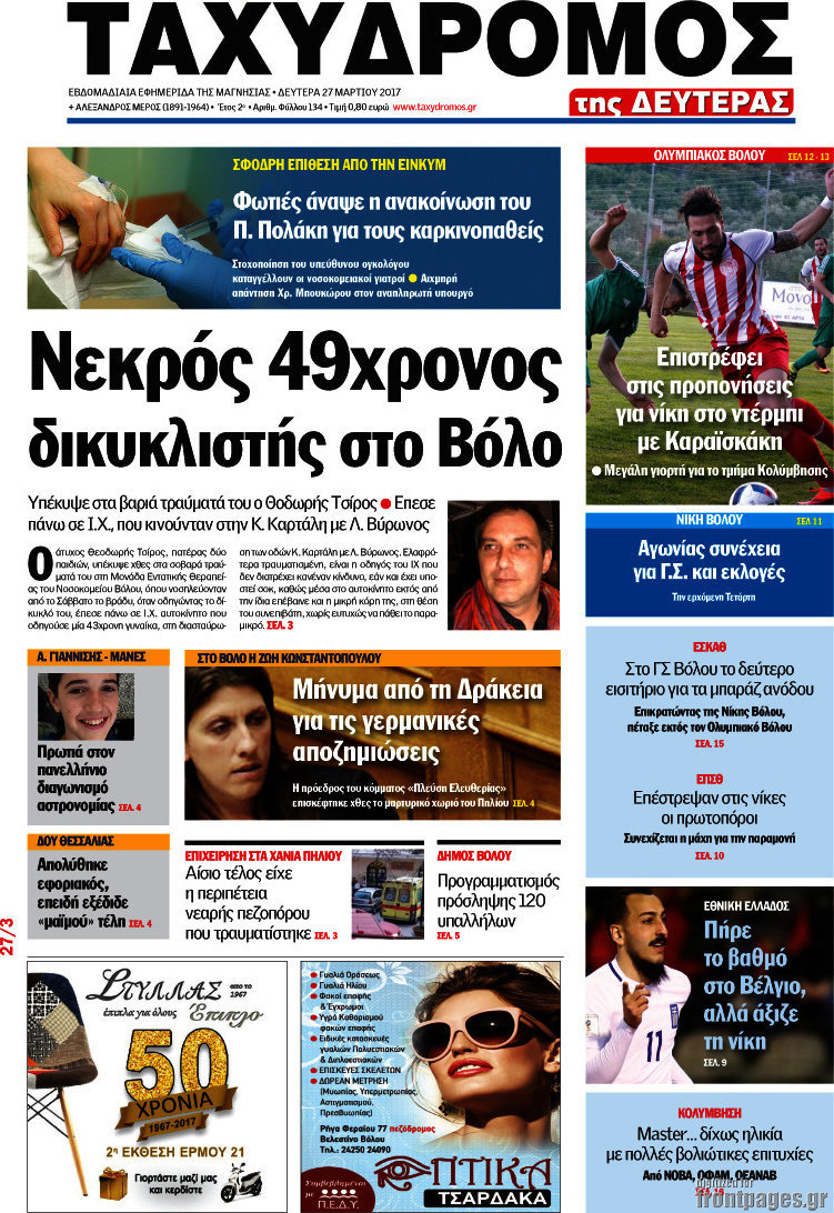 Ταχυδρόμος