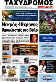 /Ταχυδρόμος