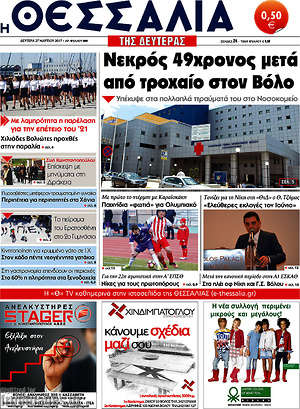 Πρωτοσέλιδο Θεσσαλία