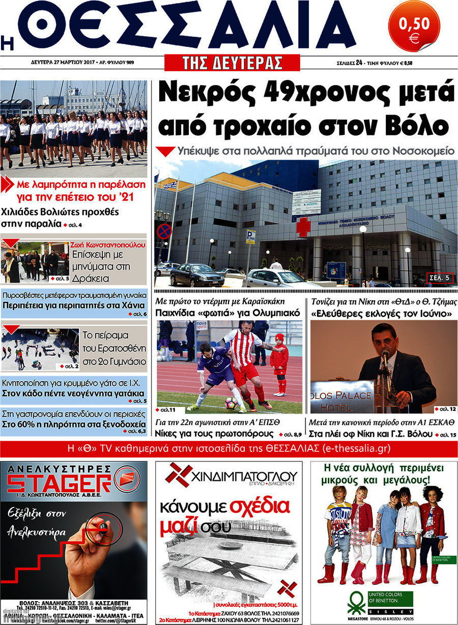 Θεσσαλία